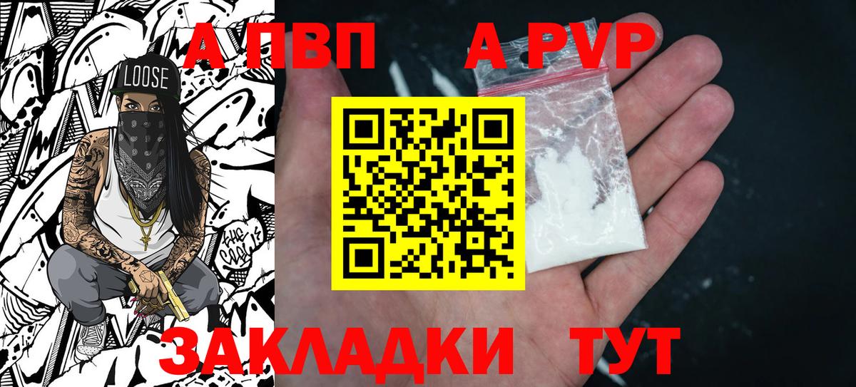 А ПВП Crystall  Alpha PVP мука  Елец  A PVP VHQ  Вход с VPN 