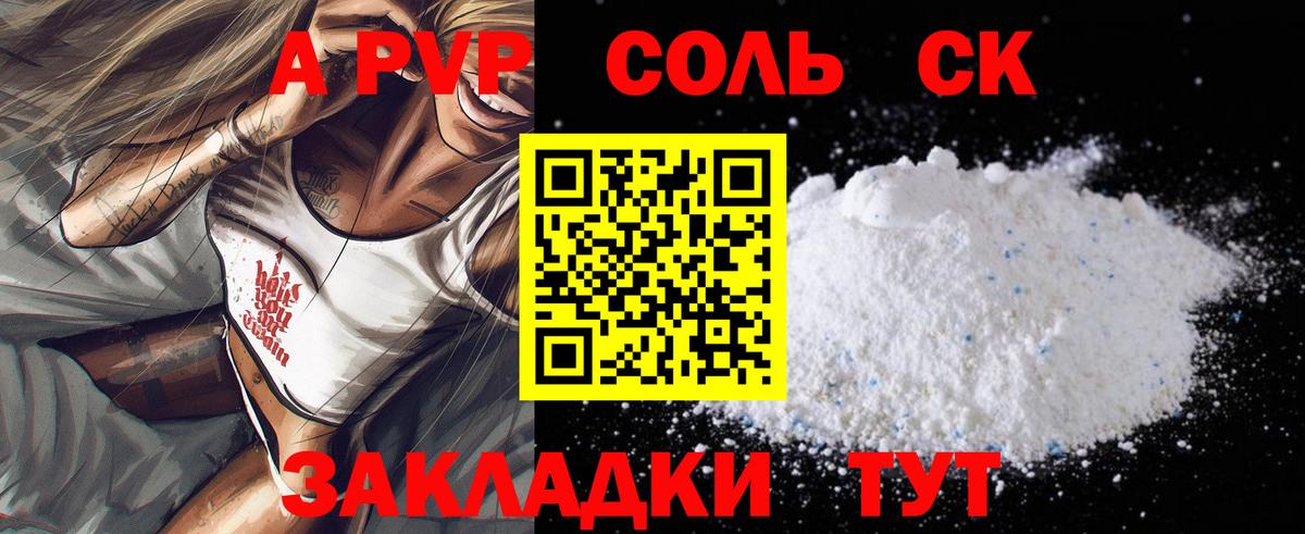 Альфа ПВП крисы CK Елец