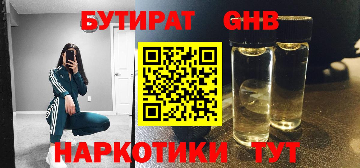 Бутират BDO  Вход с VPN  Елец 
