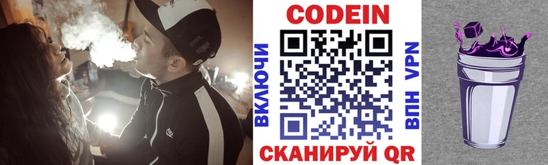 Кодеин Purple Drank  Елец 