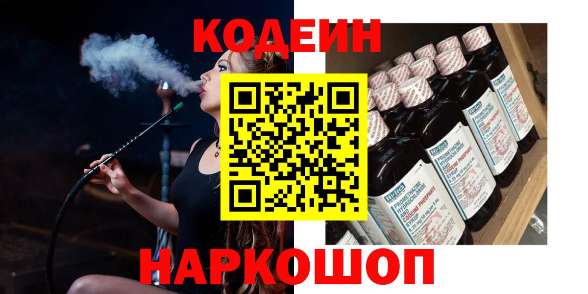 Codein Purple Drank  Codein напиток Lean (лин)  Елец  Вход с VPN 