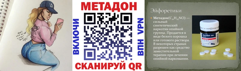 Метадон VHQ Елец