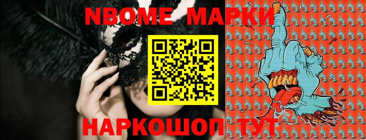 Марки 25I-NBOMe 1,5мг Елец